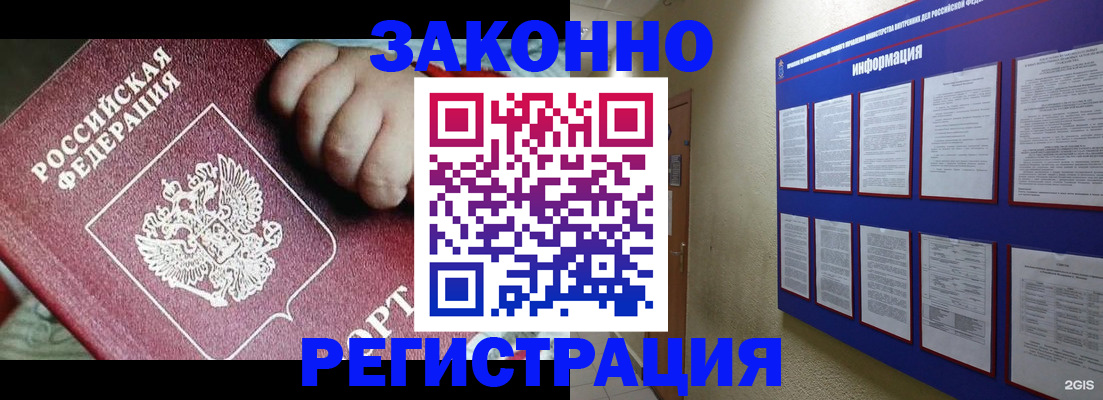 прописка для работы в Нальчике